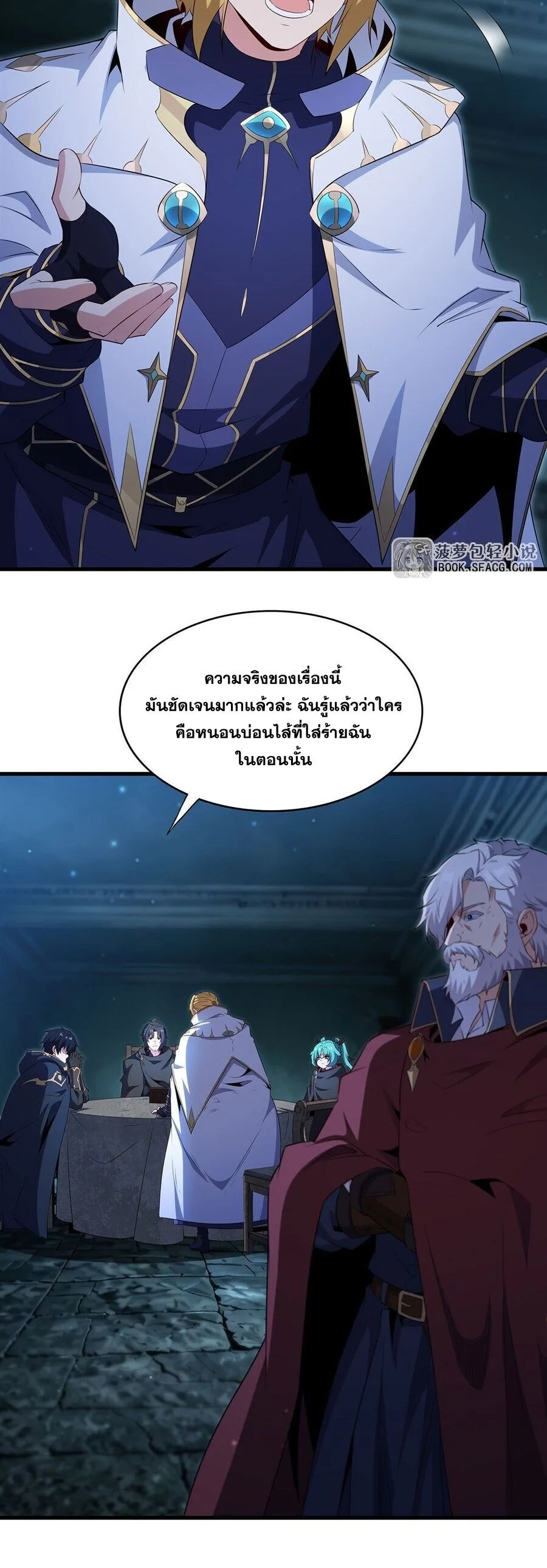 Shut Up, Evil Dragon, I Don’t Want to Raise a Child With You Anymore หุบปากซะยัยมังกรชั่วร้ายข้าไม่อยากมีลูกกับเจ้าอีกแล้ว ตอนที่ 103 หน้า 20