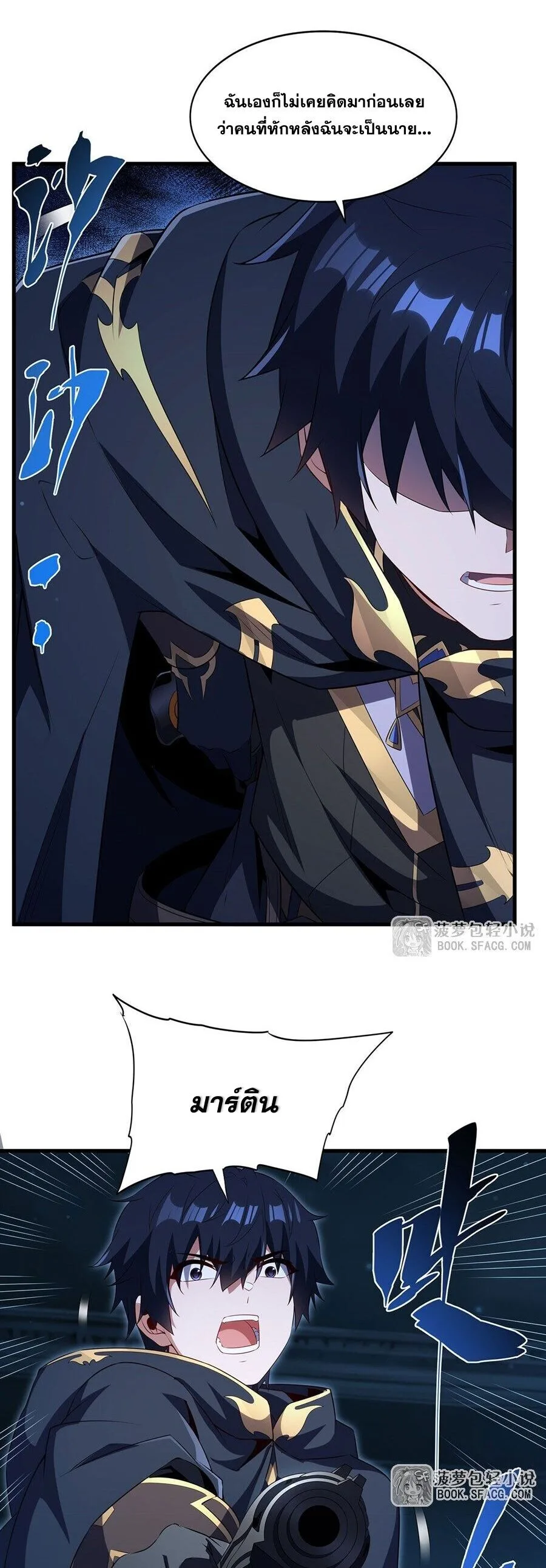 Shut Up, Evil Dragon, I Don’t Want to Raise a Child With You Anymore หุบปากซะยัยมังกรชั่วร้ายข้าไม่อยากมีลูกกับเจ้าอีกแล้ว ตอนที่ 103 หน้า 21