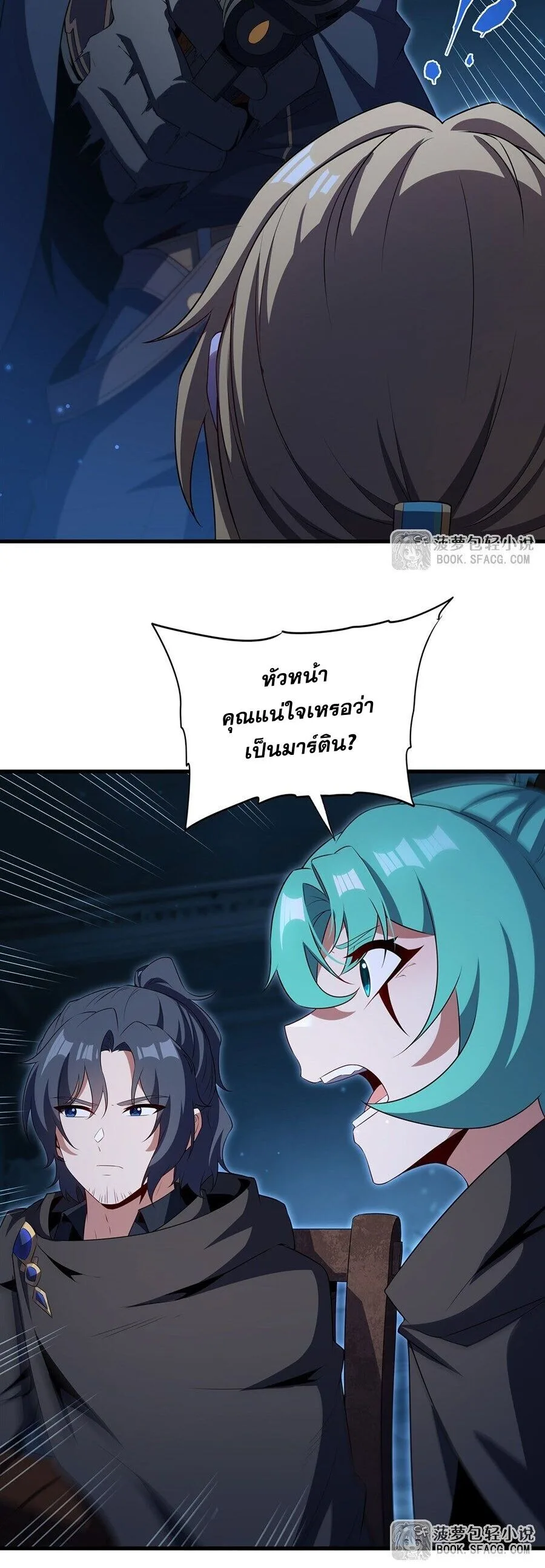 Shut Up, Evil Dragon, I Don’t Want to Raise a Child With You Anymore หุบปากซะยัยมังกรชั่วร้ายข้าไม่อยากมีลูกกับเจ้าอีกแล้ว ตอนที่ 103 หน้า 22