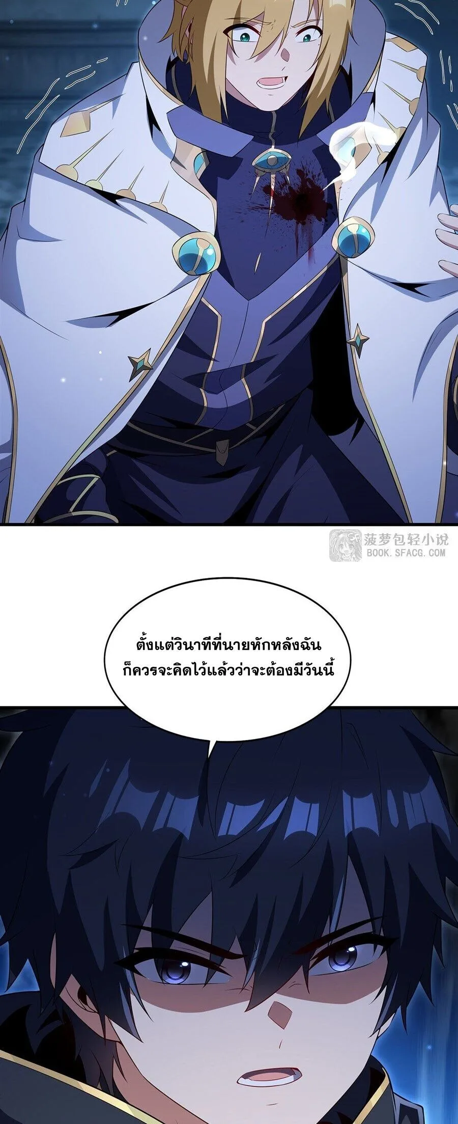 Shut Up, Evil Dragon, I Don’t Want to Raise a Child With You Anymore หุบปากซะยัยมังกรชั่วร้ายข้าไม่อยากมีลูกกับเจ้าอีกแล้ว ตอนที่ 103 หน้า 25