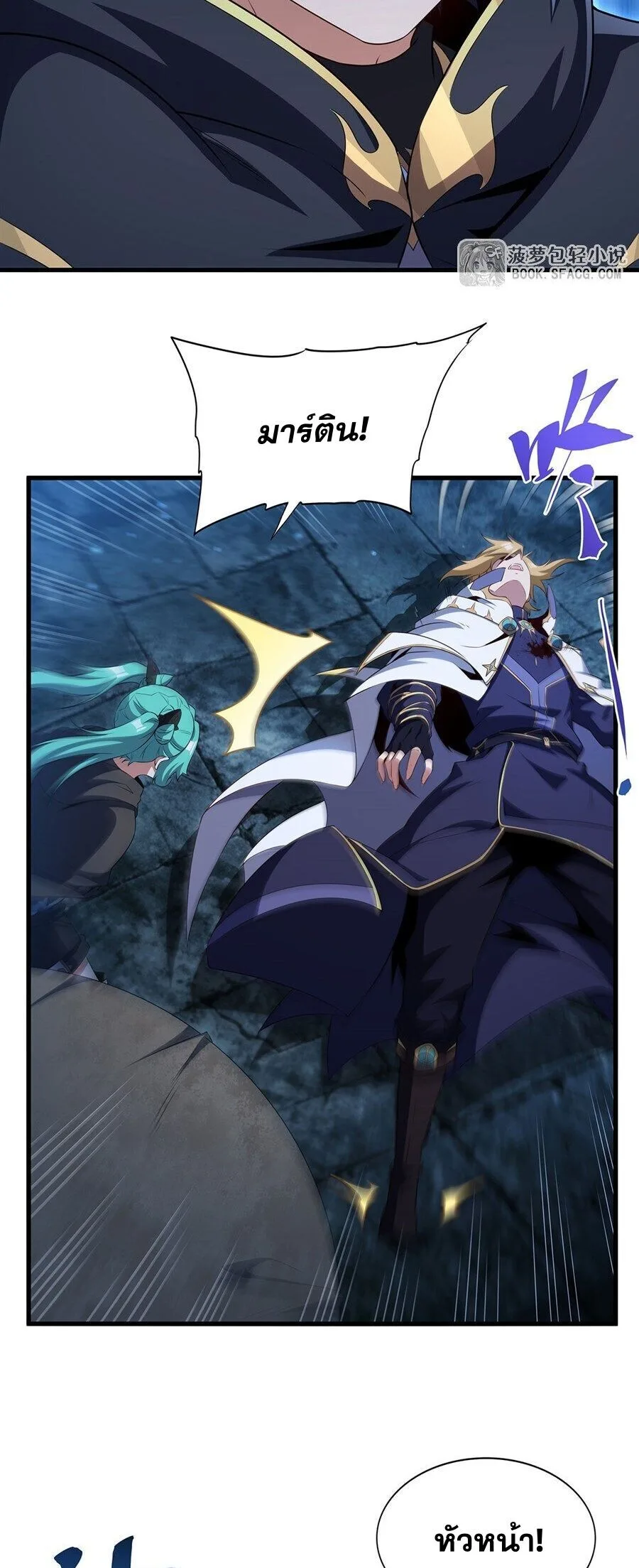 Shut Up, Evil Dragon, I Don’t Want to Raise a Child With You Anymore หุบปากซะยัยมังกรชั่วร้ายข้าไม่อยากมีลูกกับเจ้าอีกแล้ว ตอนที่ 103 หน้า 26