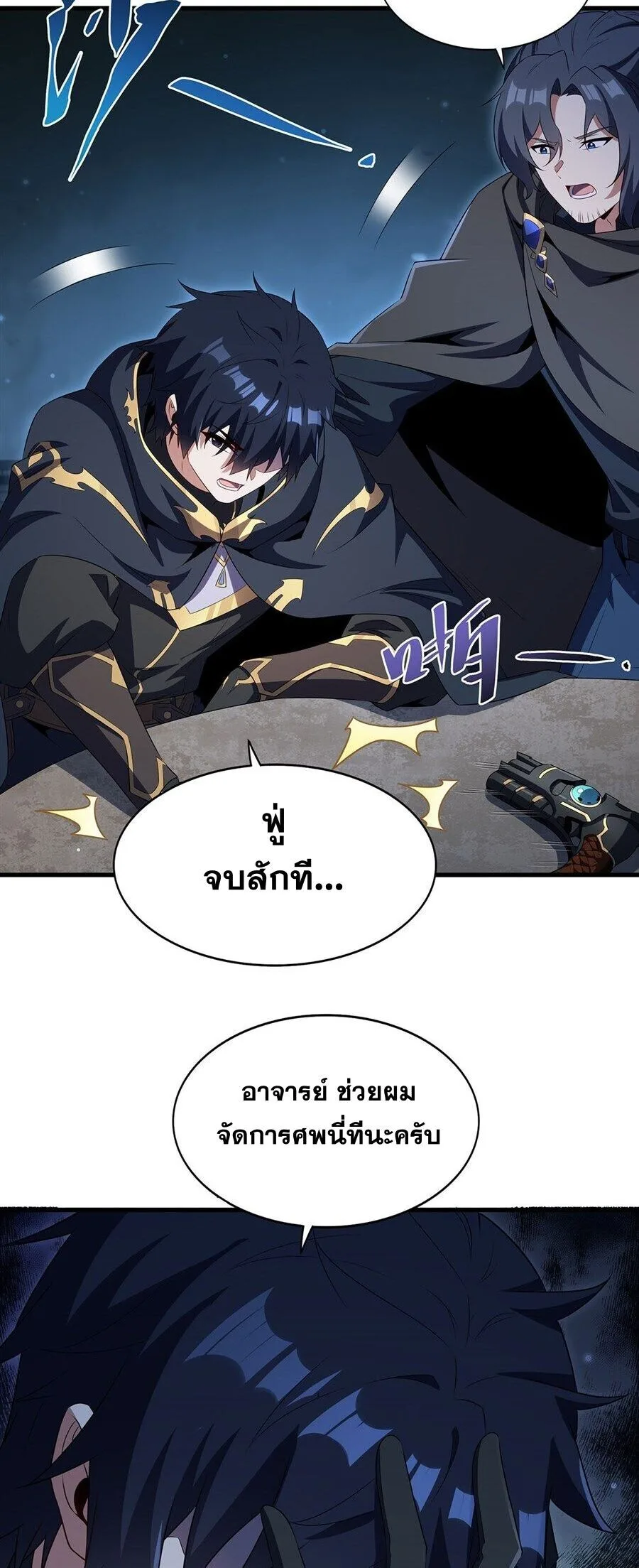 Shut Up, Evil Dragon, I Don’t Want to Raise a Child With You Anymore หุบปากซะยัยมังกรชั่วร้ายข้าไม่อยากมีลูกกับเจ้าอีกแล้ว ตอนที่ 103 หน้า 27