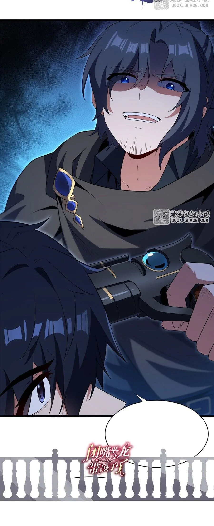 Shut Up, Evil Dragon, I Don’t Want to Raise a Child With You Anymore หุบปากซะยัยมังกรชั่วร้ายข้าไม่อยากมีลูกกับเจ้าอีกแล้ว ตอนที่ 103 หน้า 29