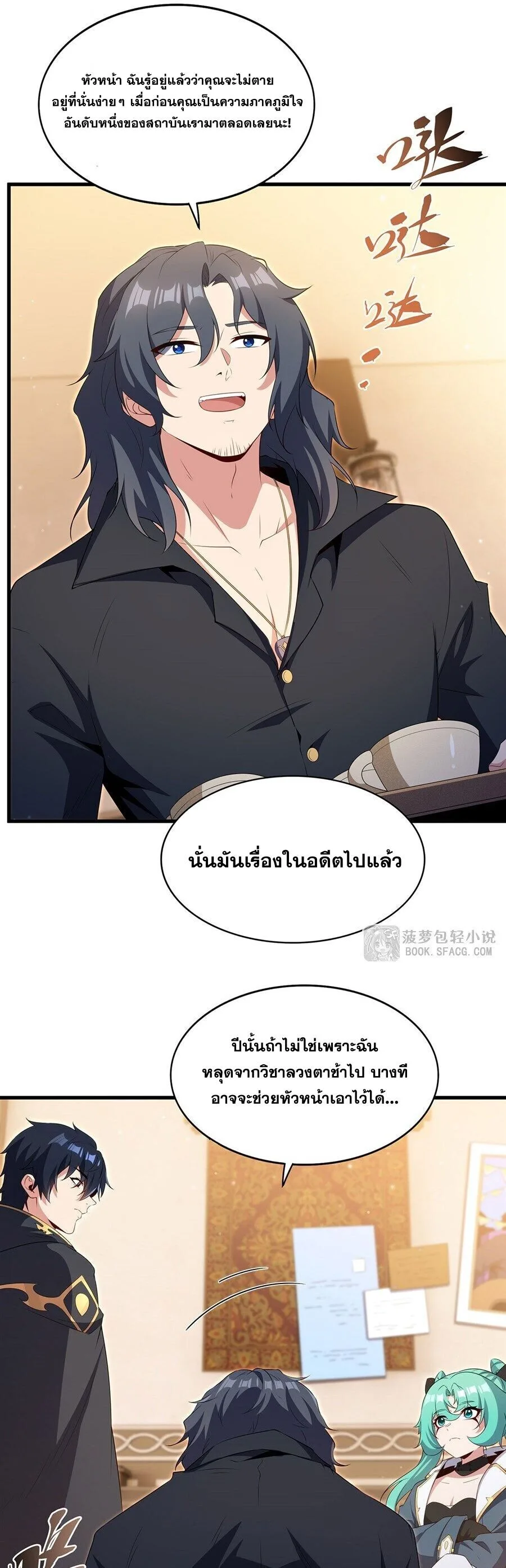Shut Up, Evil Dragon, I Don’t Want to Raise a Child With You Anymore หุบปากซะยัยมังกรชั่วร้ายข้าไม่อยากมีลูกกับเจ้าอีกแล้ว ตอนที่ 103 หน้า 9