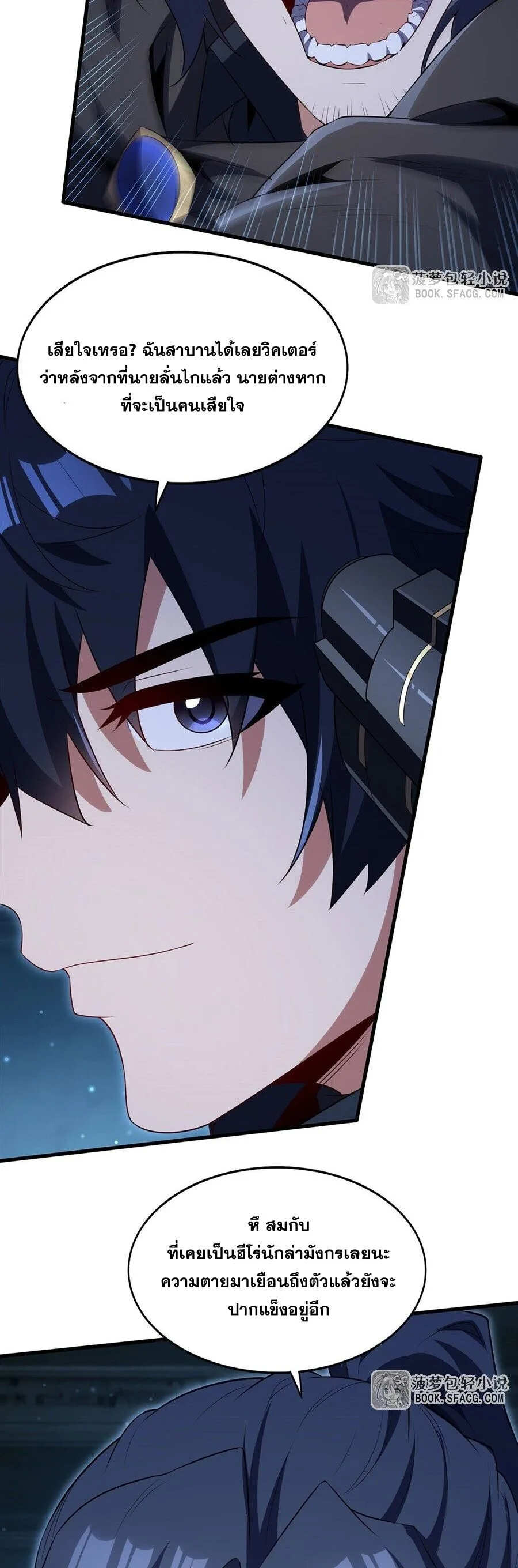 Shut Up, Evil Dragon, I Don’t Want to Raise a Child With You Anymore หุบปากซะยัยมังกรชั่วร้ายข้าไม่อยากมีลูกกับเจ้าอีกแล้ว ตอนที่ 104 หน้า 11