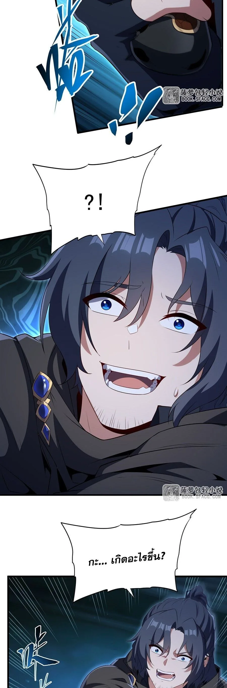 Shut Up, Evil Dragon, I Don’t Want to Raise a Child With You Anymore หุบปากซะยัยมังกรชั่วร้ายข้าไม่อยากมีลูกกับเจ้าอีกแล้ว ตอนที่ 104 หน้า 13