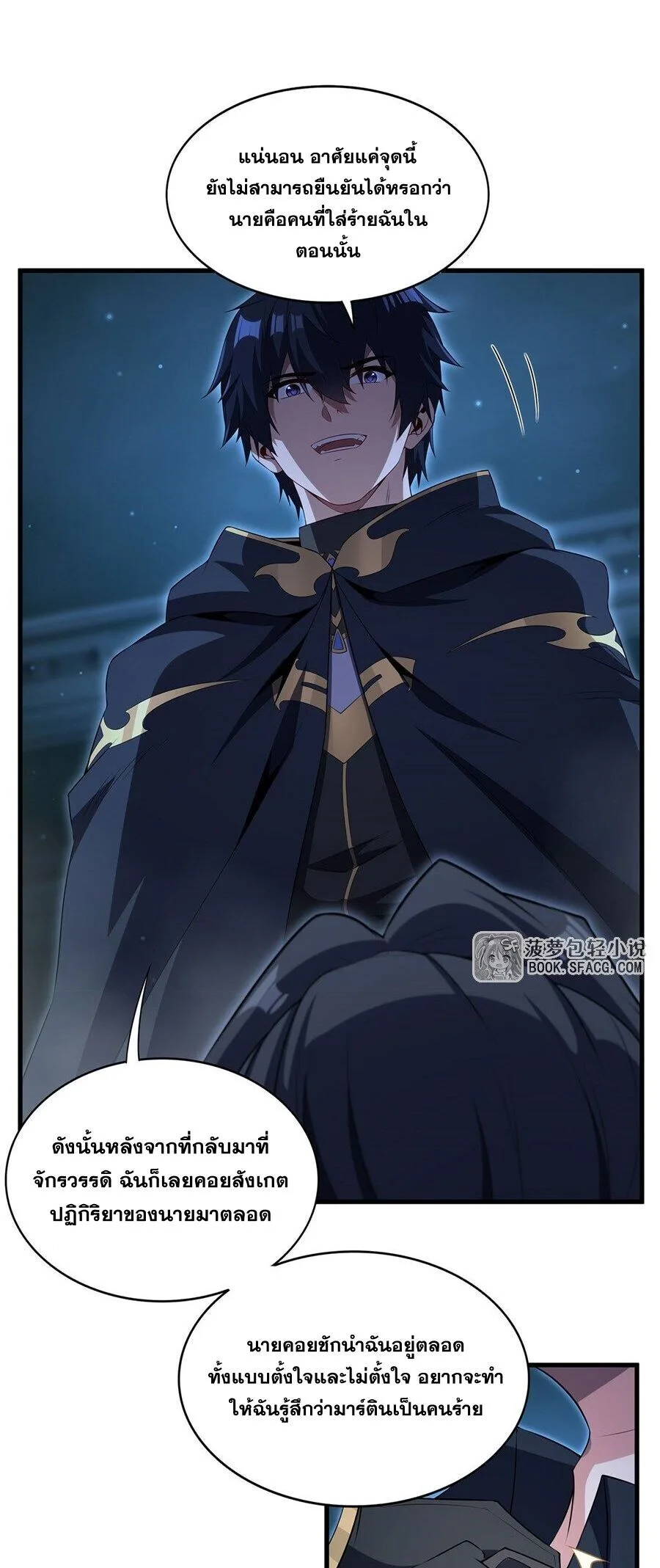 Shut Up, Evil Dragon, I Don’t Want to Raise a Child With You Anymore หุบปากซะยัยมังกรชั่วร้ายข้าไม่อยากมีลูกกับเจ้าอีกแล้ว ตอนที่ 104 หน้า 19