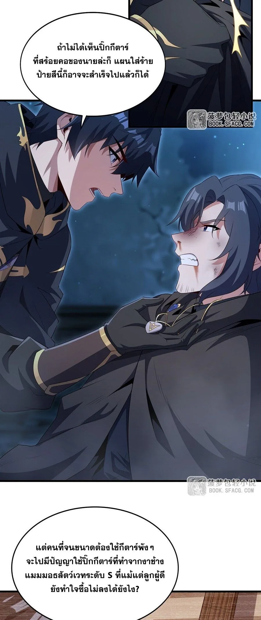 Shut Up, Evil Dragon, I Don’t Want to Raise a Child With You Anymore หุบปากซะยัยมังกรชั่วร้ายข้าไม่อยากมีลูกกับเจ้าอีกแล้ว ตอนที่ 104 หน้า 20