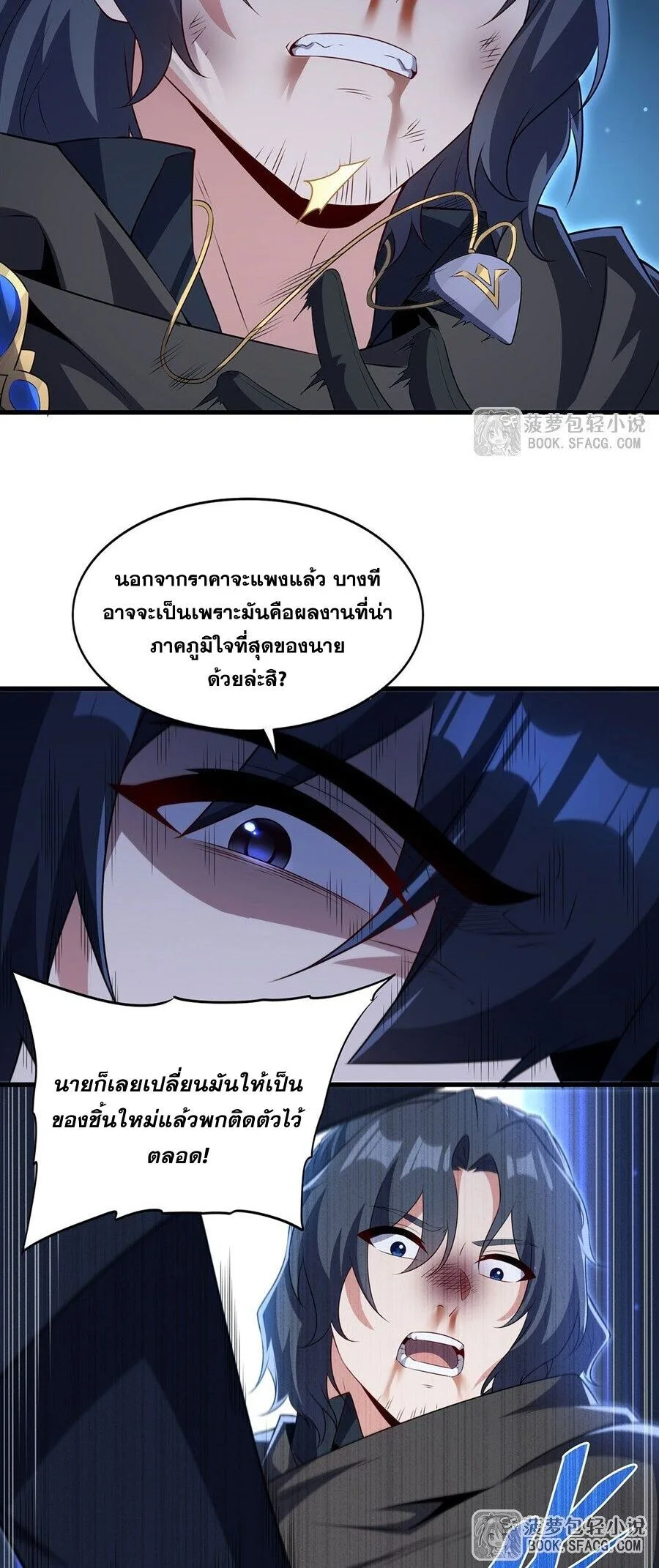 Shut Up, Evil Dragon, I Don’t Want to Raise a Child With You Anymore หุบปากซะยัยมังกรชั่วร้ายข้าไม่อยากมีลูกกับเจ้าอีกแล้ว ตอนที่ 104 หน้า 22