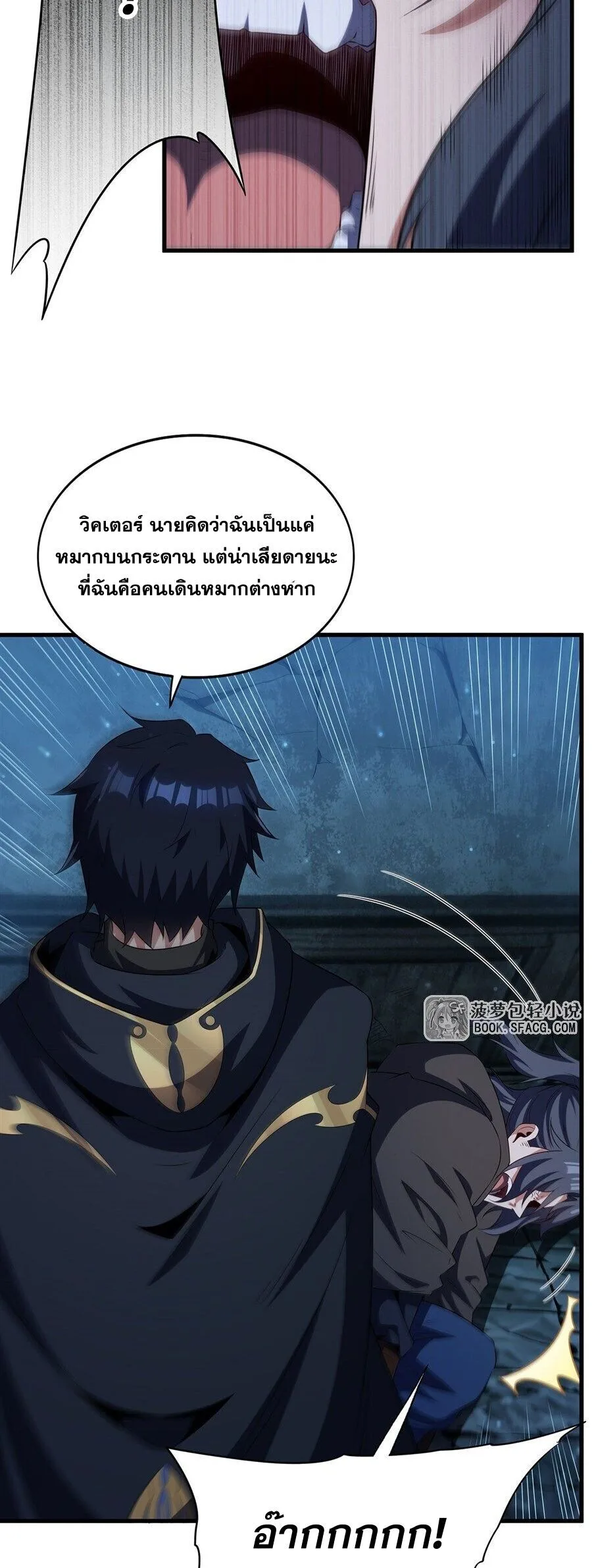 Shut Up, Evil Dragon, I Don’t Want to Raise a Child With You Anymore หุบปากซะยัยมังกรชั่วร้ายข้าไม่อยากมีลูกกับเจ้าอีกแล้ว ตอนที่ 104 หน้า 24