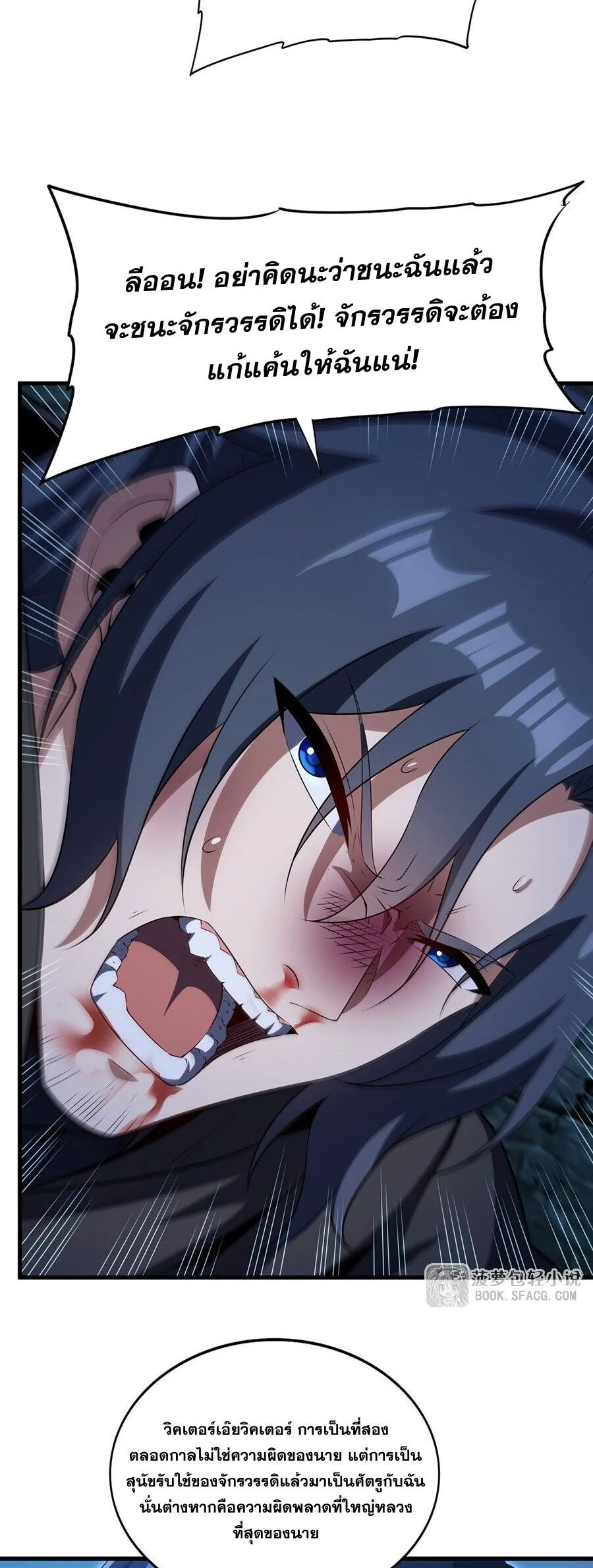 Shut Up, Evil Dragon, I Don’t Want to Raise a Child With You Anymore หุบปากซะยัยมังกรชั่วร้ายข้าไม่อยากมีลูกกับเจ้าอีกแล้ว ตอนที่ 104 หน้า 25