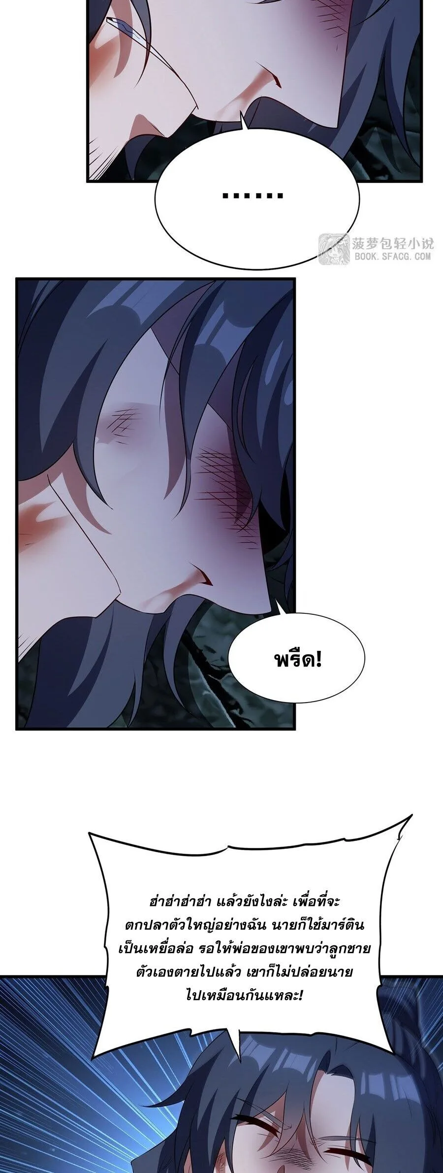 Shut Up, Evil Dragon, I Don’t Want to Raise a Child With You Anymore หุบปากซะยัยมังกรชั่วร้ายข้าไม่อยากมีลูกกับเจ้าอีกแล้ว ตอนที่ 104 หน้า 27
