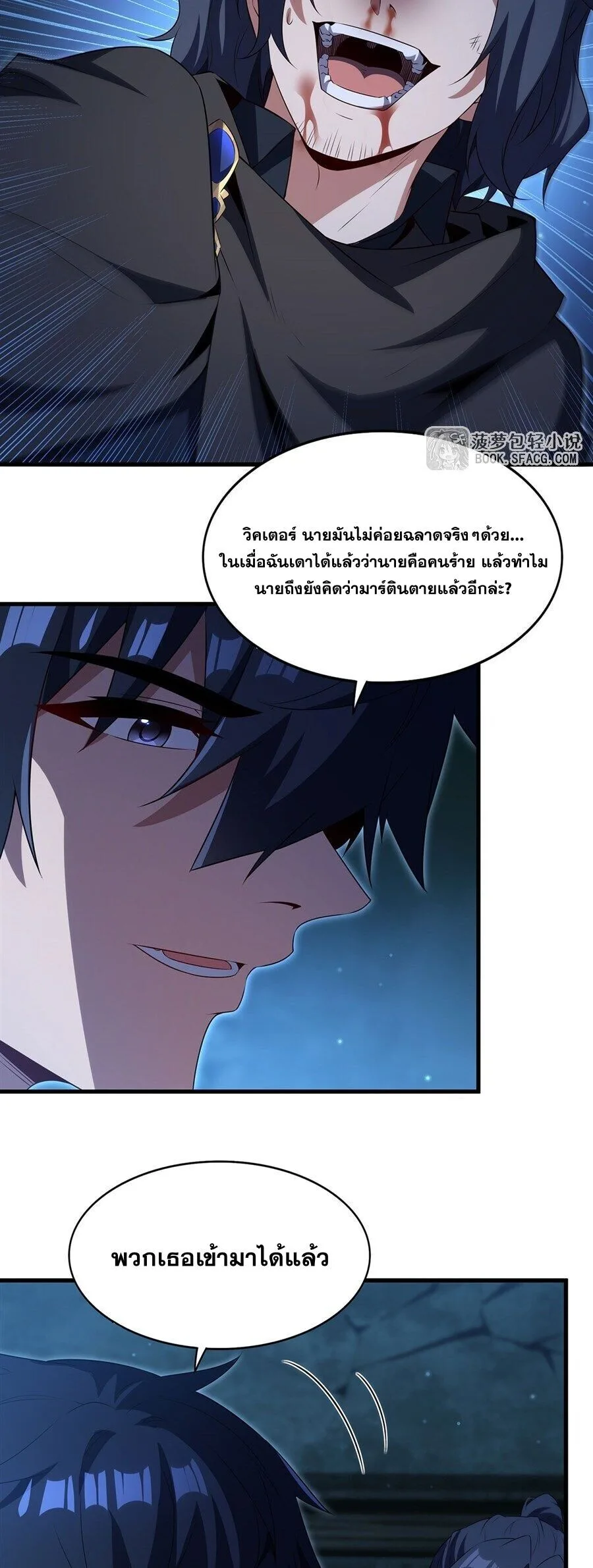 Shut Up, Evil Dragon, I Don’t Want to Raise a Child With You Anymore หุบปากซะยัยมังกรชั่วร้ายข้าไม่อยากมีลูกกับเจ้าอีกแล้ว ตอนที่ 104 หน้า 28