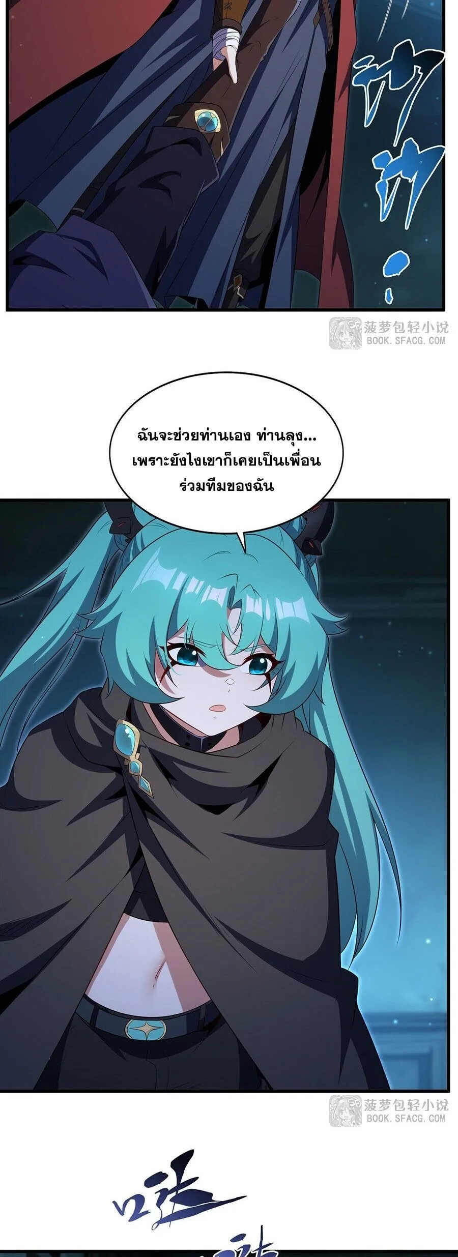 Shut Up, Evil Dragon, I Don’t Want to Raise a Child With You Anymore หุบปากซะยัยมังกรชั่วร้ายข้าไม่อยากมีลูกกับเจ้าอีกแล้ว ตอนที่ 104 หน้า 3