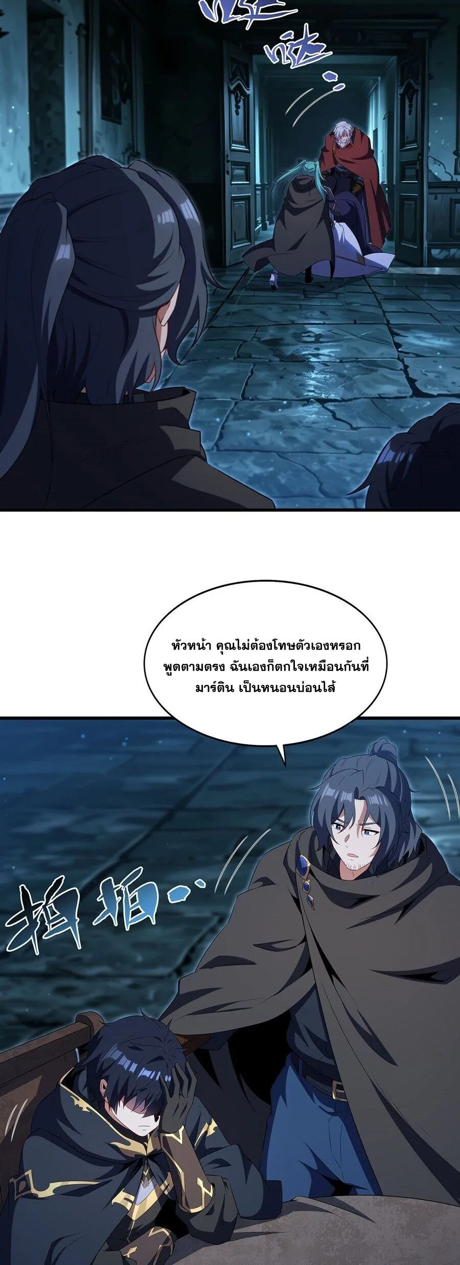 Shut Up, Evil Dragon, I Don’t Want to Raise a Child With You Anymore หุบปากซะยัยมังกรชั่วร้ายข้าไม่อยากมีลูกกับเจ้าอีกแล้ว ตอนที่ 104 หน้า 4