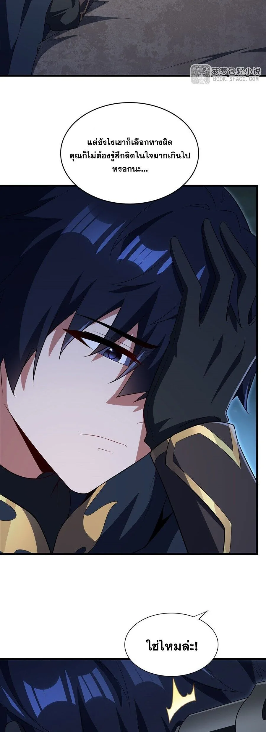 Shut Up, Evil Dragon, I Don’t Want to Raise a Child With You Anymore หุบปากซะยัยมังกรชั่วร้ายข้าไม่อยากมีลูกกับเจ้าอีกแล้ว ตอนที่ 104 หน้า 5