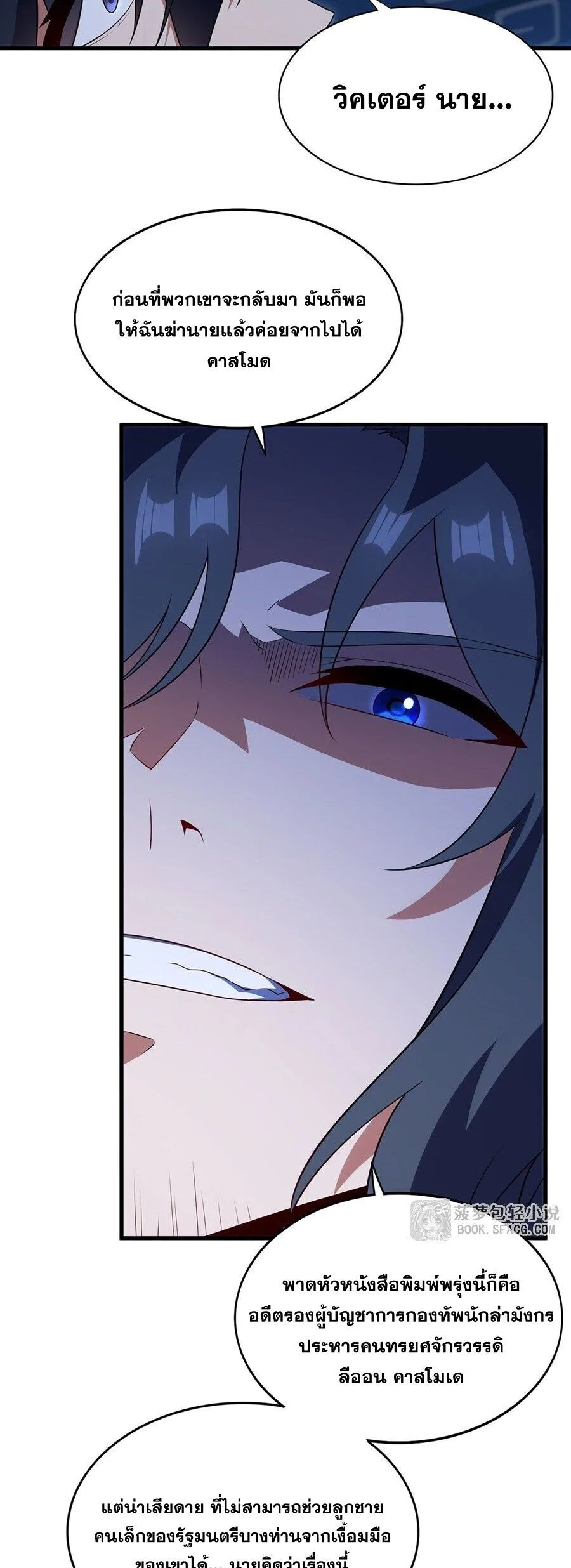 Shut Up, Evil Dragon, I Don’t Want to Raise a Child With You Anymore หุบปากซะยัยมังกรชั่วร้ายข้าไม่อยากมีลูกกับเจ้าอีกแล้ว ตอนที่ 104 หน้า 7