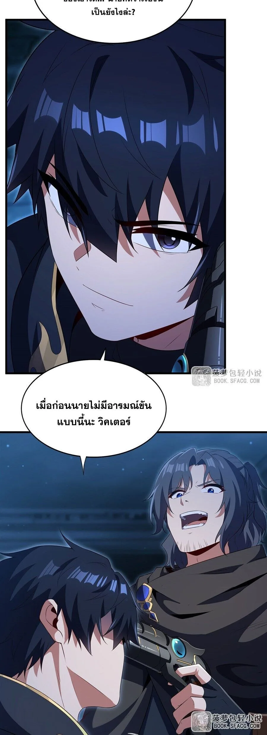 Shut Up, Evil Dragon, I Don’t Want to Raise a Child With You Anymore หุบปากซะยัยมังกรชั่วร้ายข้าไม่อยากมีลูกกับเจ้าอีกแล้ว ตอนที่ 104 หน้า 8