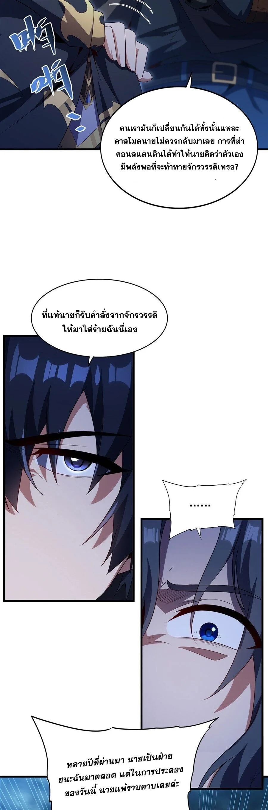 Shut Up, Evil Dragon, I Don’t Want to Raise a Child With You Anymore หุบปากซะยัยมังกรชั่วร้ายข้าไม่อยากมีลูกกับเจ้าอีกแล้ว ตอนที่ 104 หน้า 9