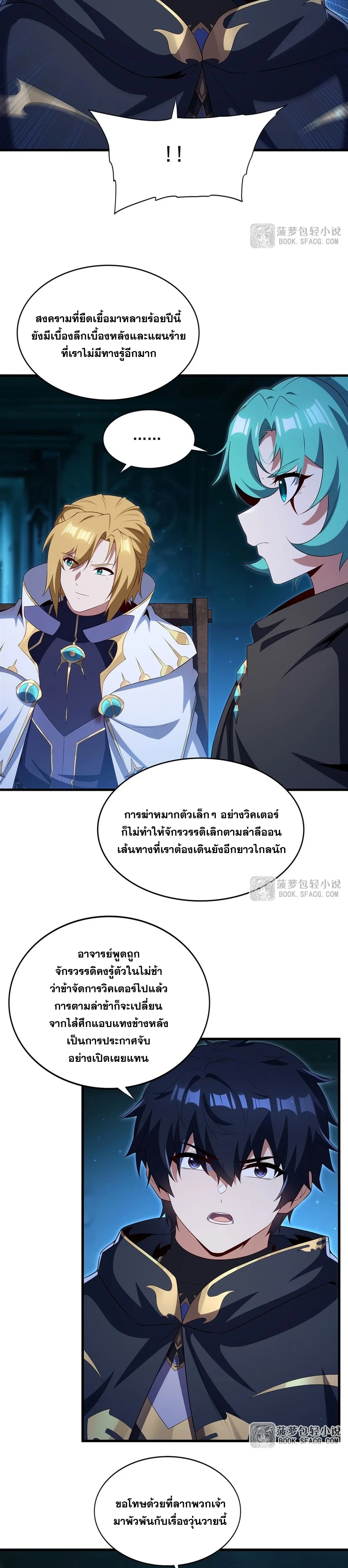Shut Up, Evil Dragon, I Don’t Want to Raise a Child With You Anymore หุบปากซะยัยมังกรชั่วร้ายข้าไม่อยากมีลูกกับเจ้าอีกแล้ว ตอนที่ 105 หน้า 10