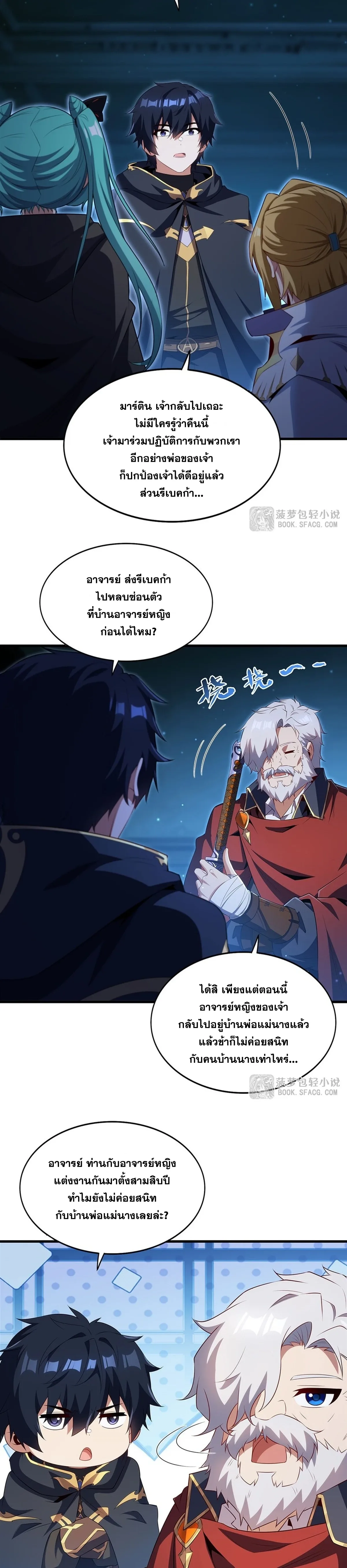 Shut Up, Evil Dragon, I Don’t Want to Raise a Child With You Anymore หุบปากซะยัยมังกรชั่วร้ายข้าไม่อยากมีลูกกับเจ้าอีกแล้ว ตอนที่ 105 หน้า 11