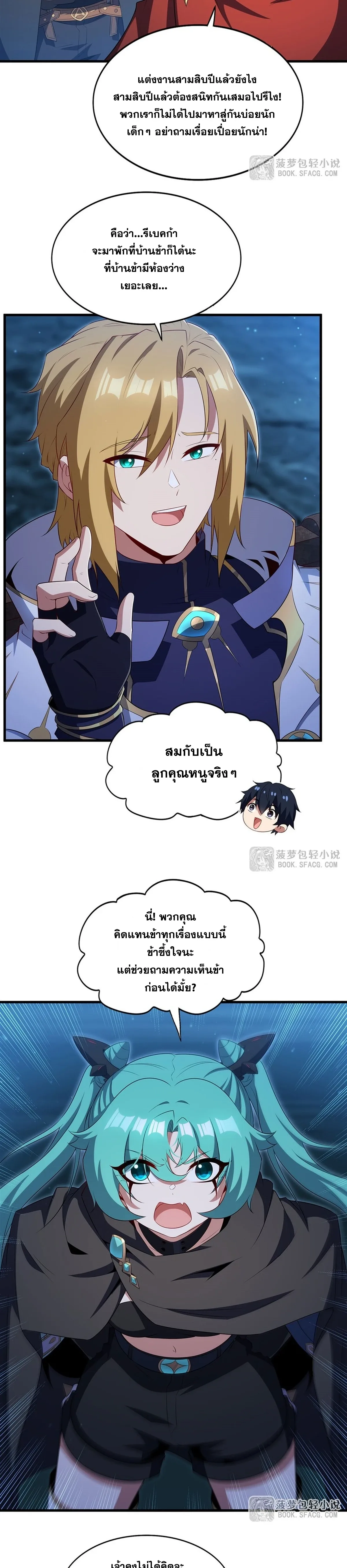 Shut Up, Evil Dragon, I Don’t Want to Raise a Child With You Anymore หุบปากซะยัยมังกรชั่วร้ายข้าไม่อยากมีลูกกับเจ้าอีกแล้ว ตอนที่ 105 หน้า 12