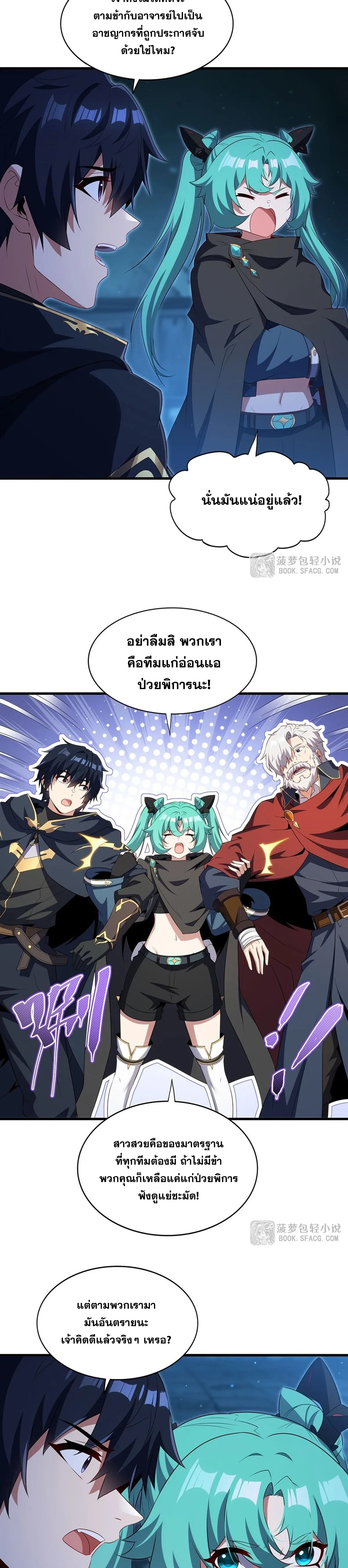 Shut Up, Evil Dragon, I Don’t Want to Raise a Child With You Anymore หุบปากซะยัยมังกรชั่วร้ายข้าไม่อยากมีลูกกับเจ้าอีกแล้ว ตอนที่ 105 หน้า 13