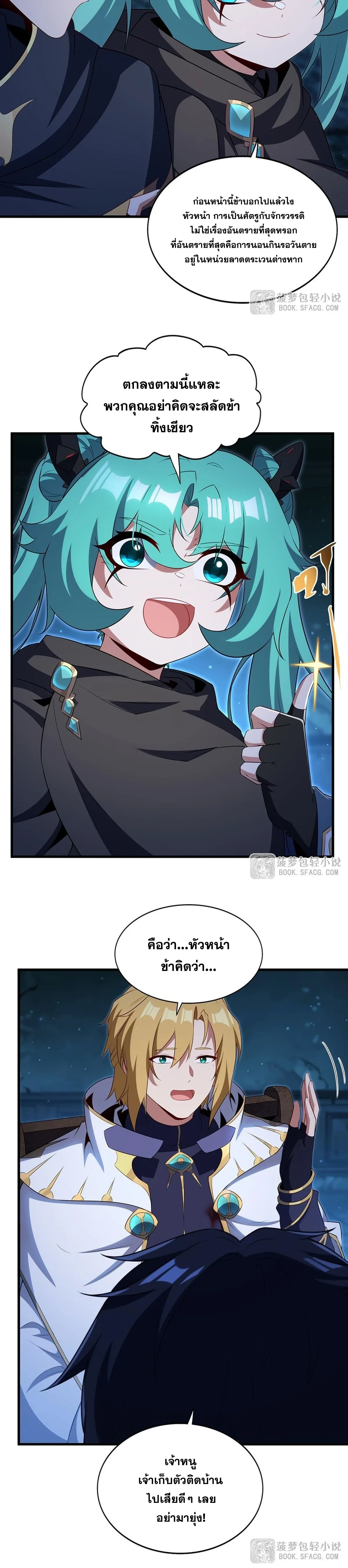 Shut Up, Evil Dragon, I Don’t Want to Raise a Child With You Anymore หุบปากซะยัยมังกรชั่วร้ายข้าไม่อยากมีลูกกับเจ้าอีกแล้ว ตอนที่ 105 หน้า 14