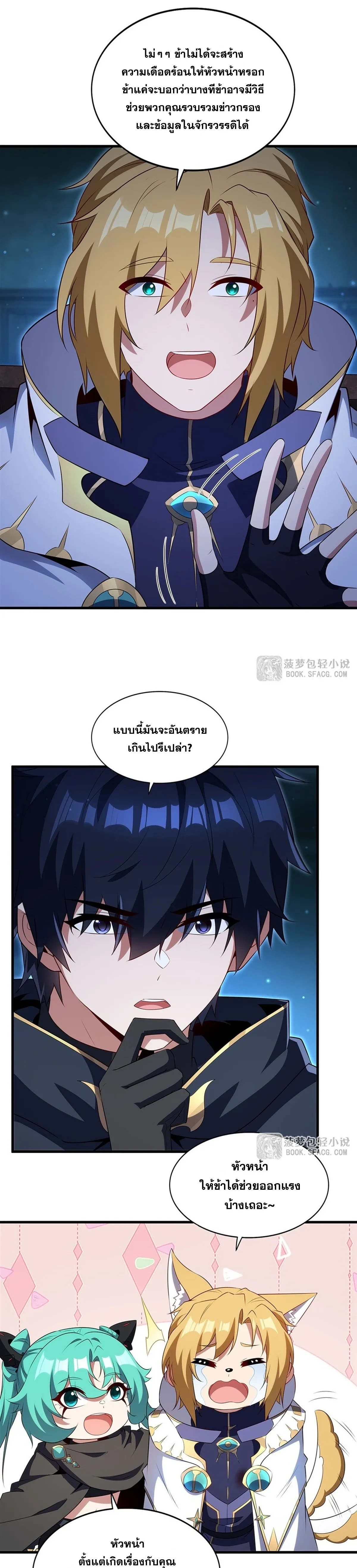 Shut Up, Evil Dragon, I Don’t Want to Raise a Child With You Anymore หุบปากซะยัยมังกรชั่วร้ายข้าไม่อยากมีลูกกับเจ้าอีกแล้ว ตอนที่ 105 หน้า 15