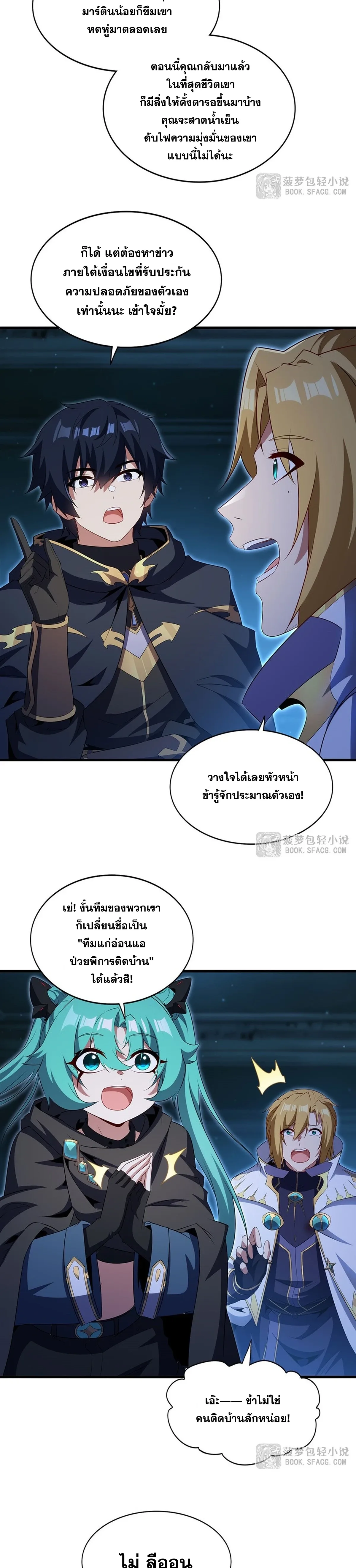 Shut Up, Evil Dragon, I Don’t Want to Raise a Child With You Anymore หุบปากซะยัยมังกรชั่วร้ายข้าไม่อยากมีลูกกับเจ้าอีกแล้ว ตอนที่ 105 หน้า 16