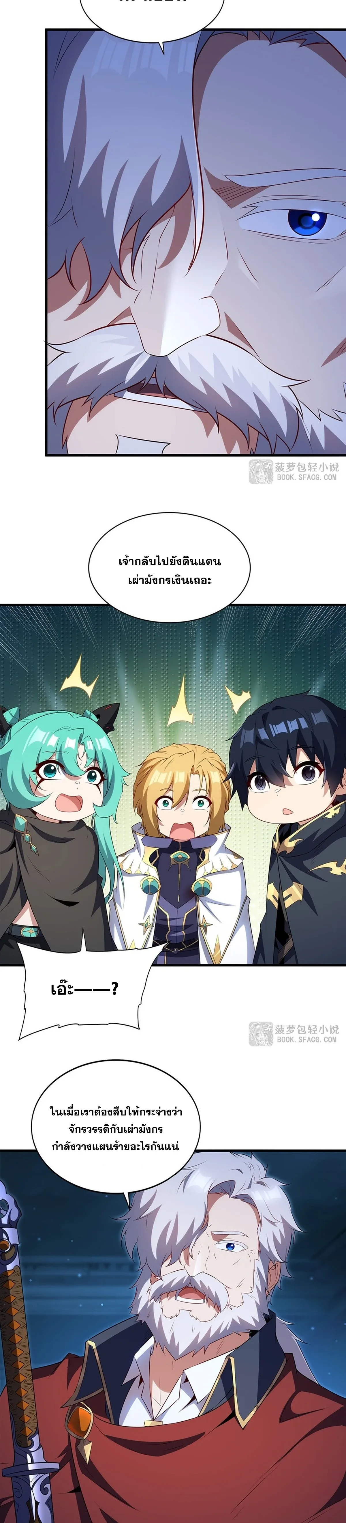 Shut Up, Evil Dragon, I Don’t Want to Raise a Child With You Anymore หุบปากซะยัยมังกรชั่วร้ายข้าไม่อยากมีลูกกับเจ้าอีกแล้ว ตอนที่ 105 หน้า 17