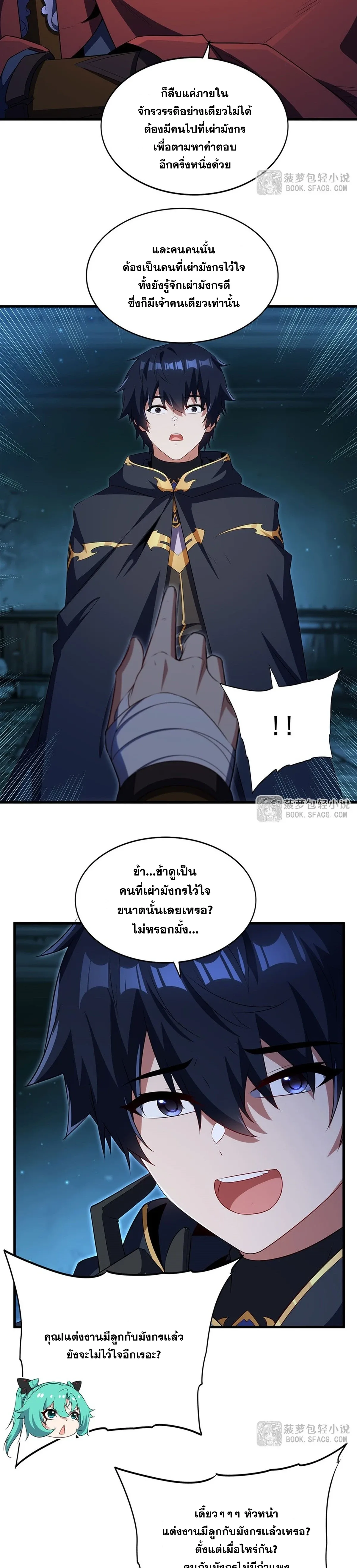 Shut Up, Evil Dragon, I Don’t Want to Raise a Child With You Anymore หุบปากซะยัยมังกรชั่วร้ายข้าไม่อยากมีลูกกับเจ้าอีกแล้ว ตอนที่ 105 หน้า 18