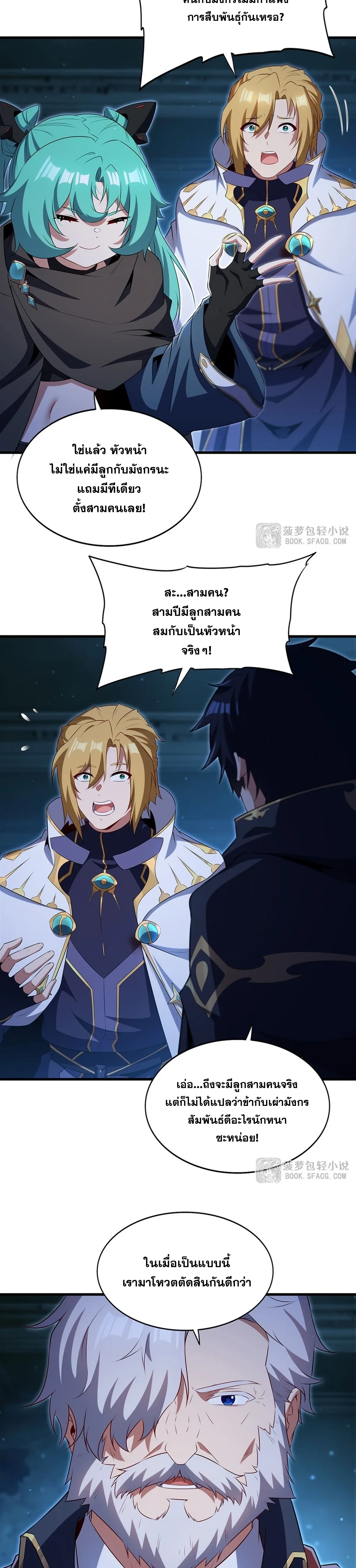 Shut Up, Evil Dragon, I Don’t Want to Raise a Child With You Anymore หุบปากซะยัยมังกรชั่วร้ายข้าไม่อยากมีลูกกับเจ้าอีกแล้ว ตอนที่ 105 หน้า 19