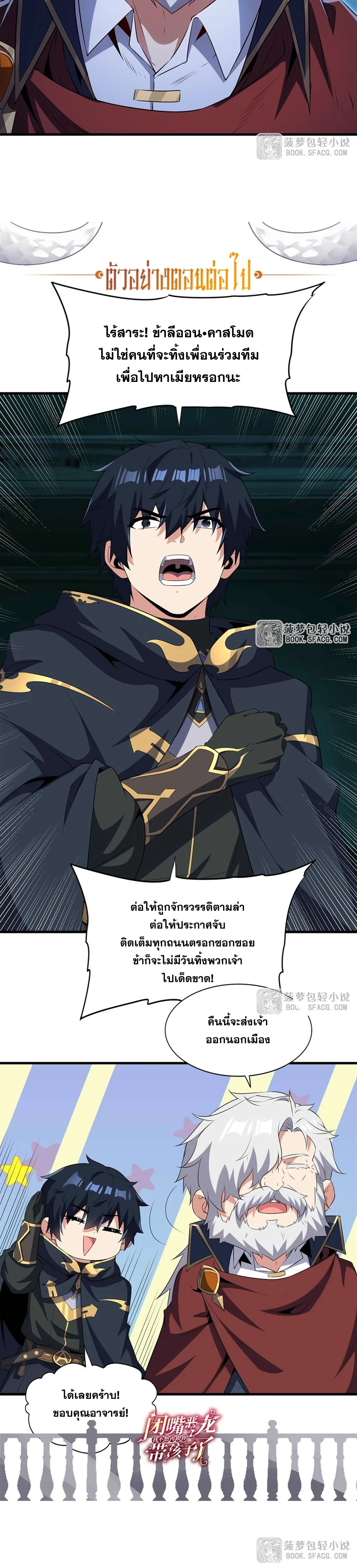 Shut Up, Evil Dragon, I Don’t Want to Raise a Child With You Anymore หุบปากซะยัยมังกรชั่วร้ายข้าไม่อยากมีลูกกับเจ้าอีกแล้ว ตอนที่ 105 หน้า 20