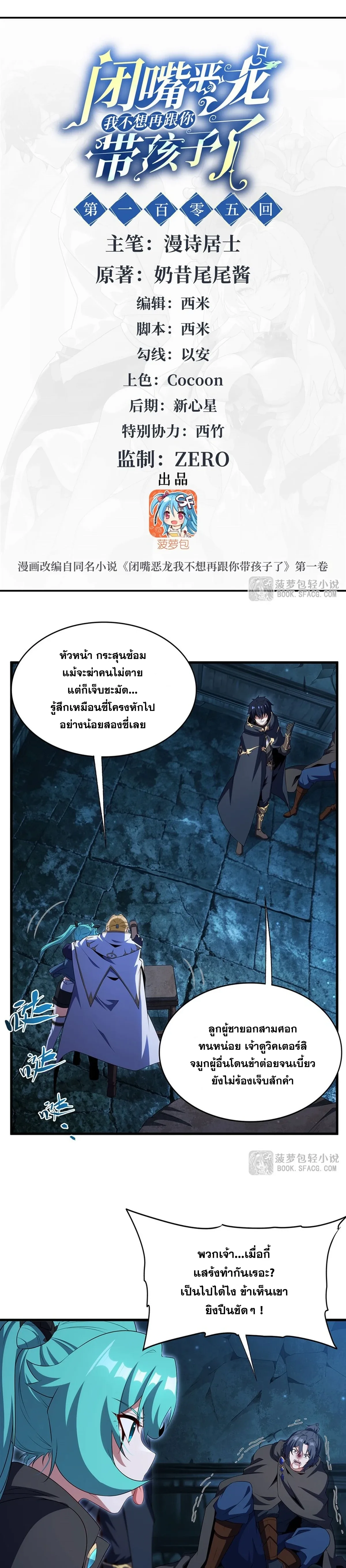 Shut Up, Evil Dragon, I Don’t Want to Raise a Child With You Anymore หุบปากซะยัยมังกรชั่วร้ายข้าไม่อยากมีลูกกับเจ้าอีกแล้ว ตอนที่ 105 หน้า 3