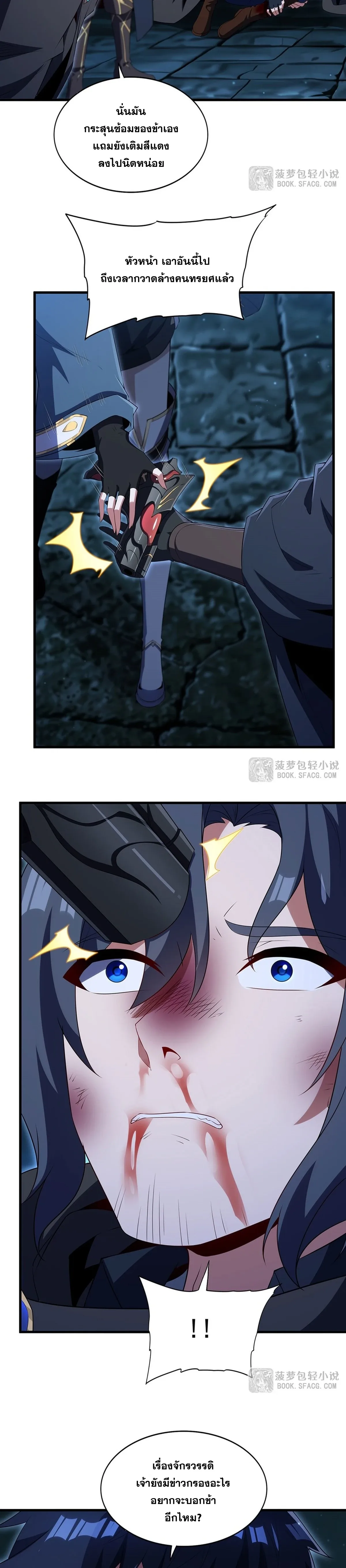 Shut Up, Evil Dragon, I Don’t Want to Raise a Child With You Anymore หุบปากซะยัยมังกรชั่วร้ายข้าไม่อยากมีลูกกับเจ้าอีกแล้ว ตอนที่ 105 หน้า 4