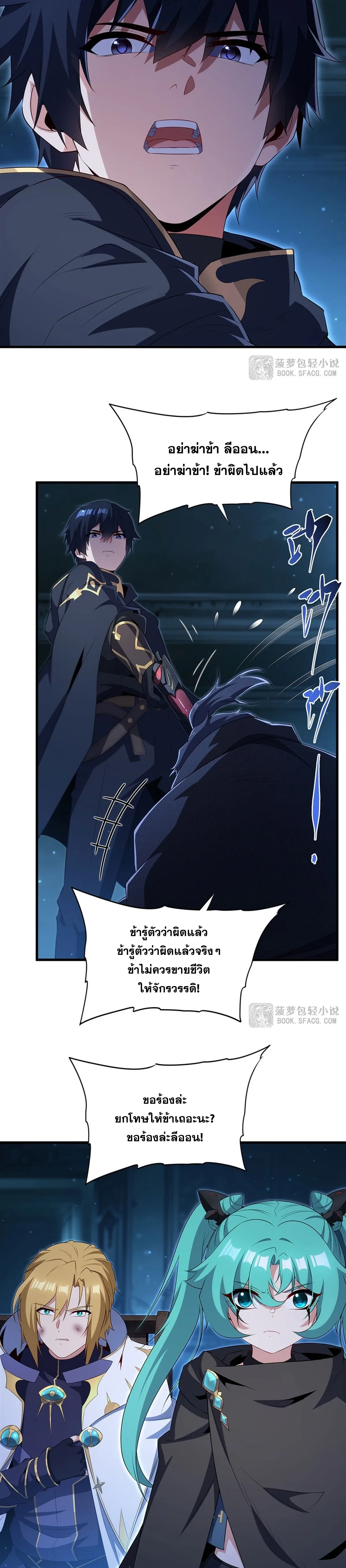 Shut Up, Evil Dragon, I Don’t Want to Raise a Child With You Anymore หุบปากซะยัยมังกรชั่วร้ายข้าไม่อยากมีลูกกับเจ้าอีกแล้ว ตอนที่ 105 หน้า 5