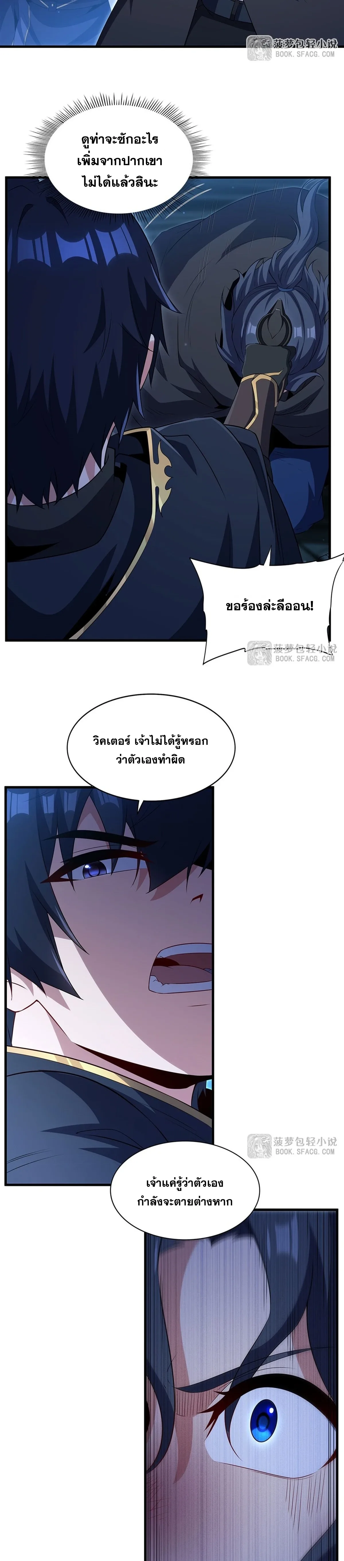 Shut Up, Evil Dragon, I Don’t Want to Raise a Child With You Anymore หุบปากซะยัยมังกรชั่วร้ายข้าไม่อยากมีลูกกับเจ้าอีกแล้ว ตอนที่ 105 หน้า 6