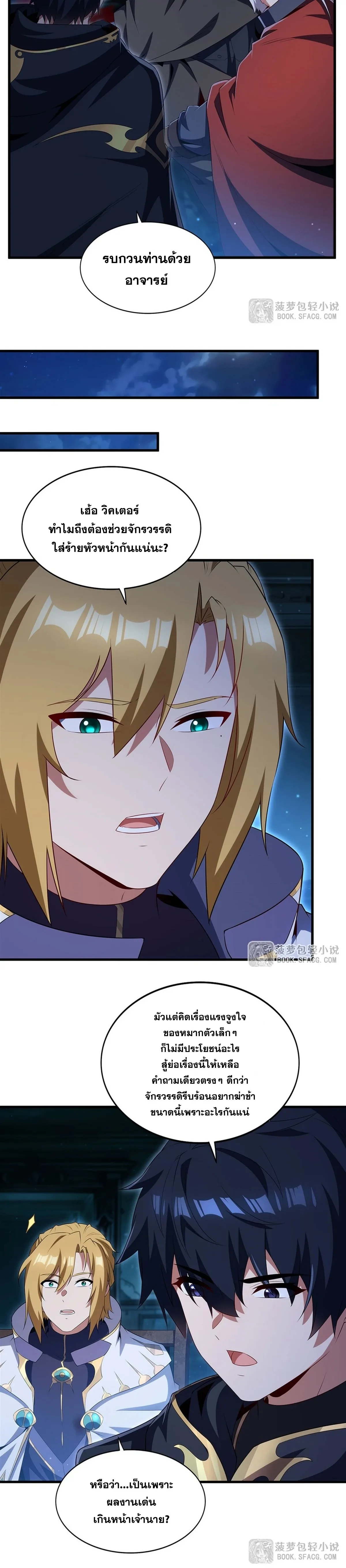 Shut Up, Evil Dragon, I Don’t Want to Raise a Child With You Anymore หุบปากซะยัยมังกรชั่วร้ายข้าไม่อยากมีลูกกับเจ้าอีกแล้ว ตอนที่ 105 หน้า 8