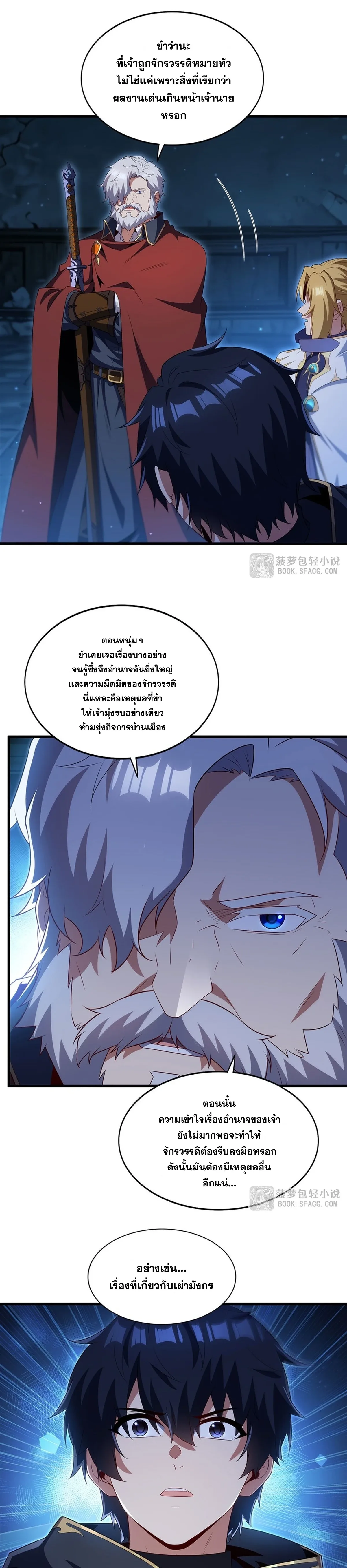 Shut Up, Evil Dragon, I Don’t Want to Raise a Child With You Anymore หุบปากซะยัยมังกรชั่วร้ายข้าไม่อยากมีลูกกับเจ้าอีกแล้ว ตอนที่ 105 หน้า 9