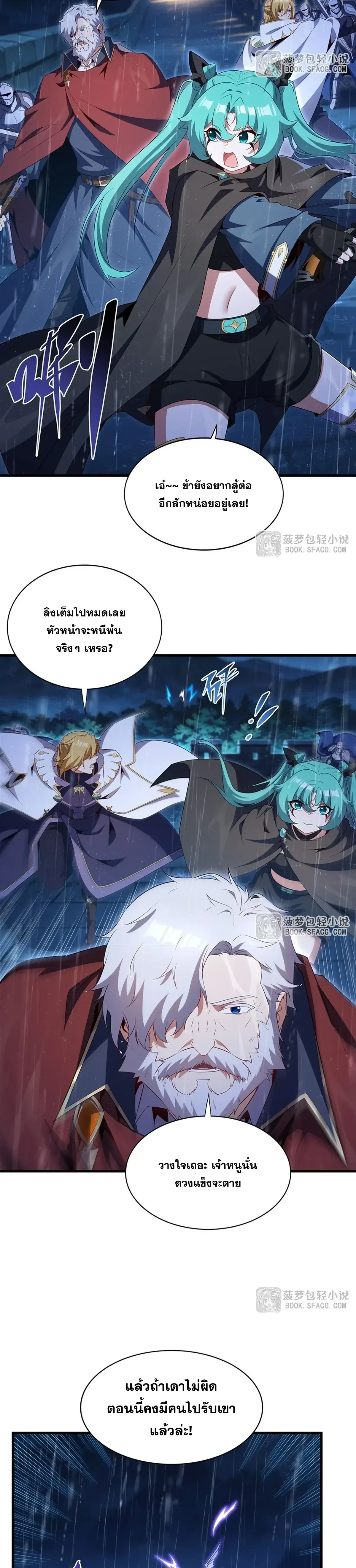 Shut Up, Evil Dragon, I Don’t Want to Raise a Child With You Anymore หุบปากซะยัยมังกรชั่วร้ายข้าไม่อยากมีลูกกับเจ้าอีกแล้ว ตอนที่ 106 หน้า 16