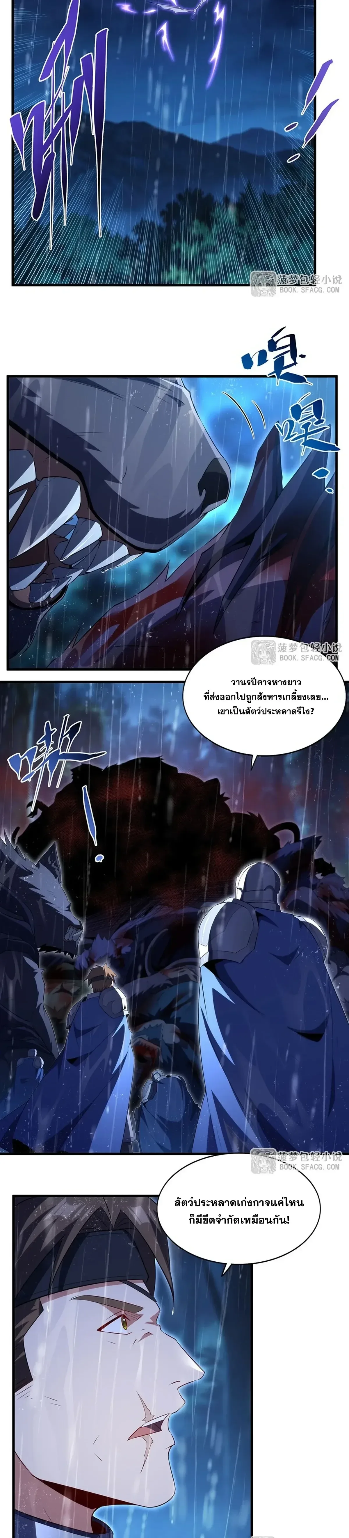 Shut Up, Evil Dragon, I Don’t Want to Raise a Child With You Anymore หุบปากซะยัยมังกรชั่วร้ายข้าไม่อยากมีลูกกับเจ้าอีกแล้ว ตอนที่ 106 หน้า 17