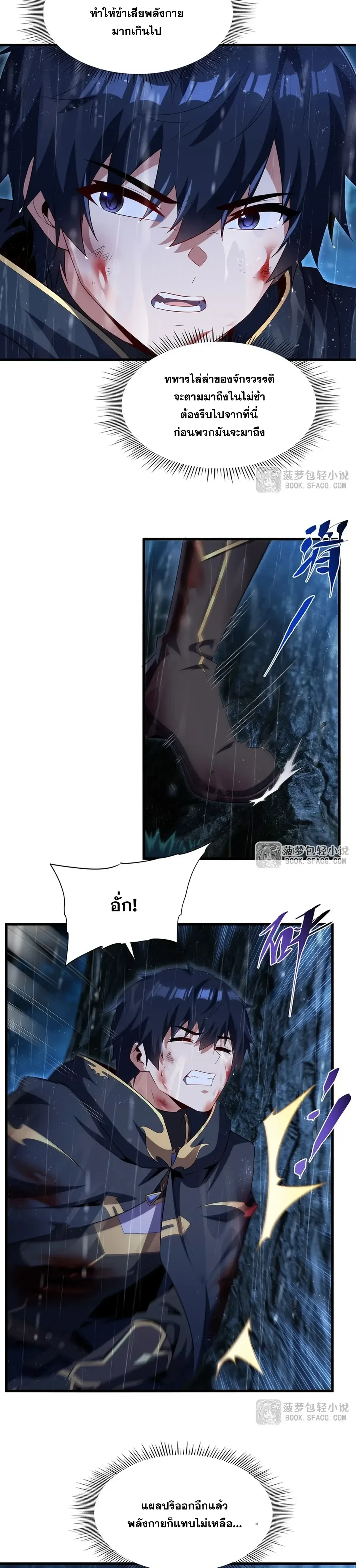 Shut Up, Evil Dragon, I Don’t Want to Raise a Child With You Anymore หุบปากซะยัยมังกรชั่วร้ายข้าไม่อยากมีลูกกับเจ้าอีกแล้ว ตอนที่ 106 หน้า 19