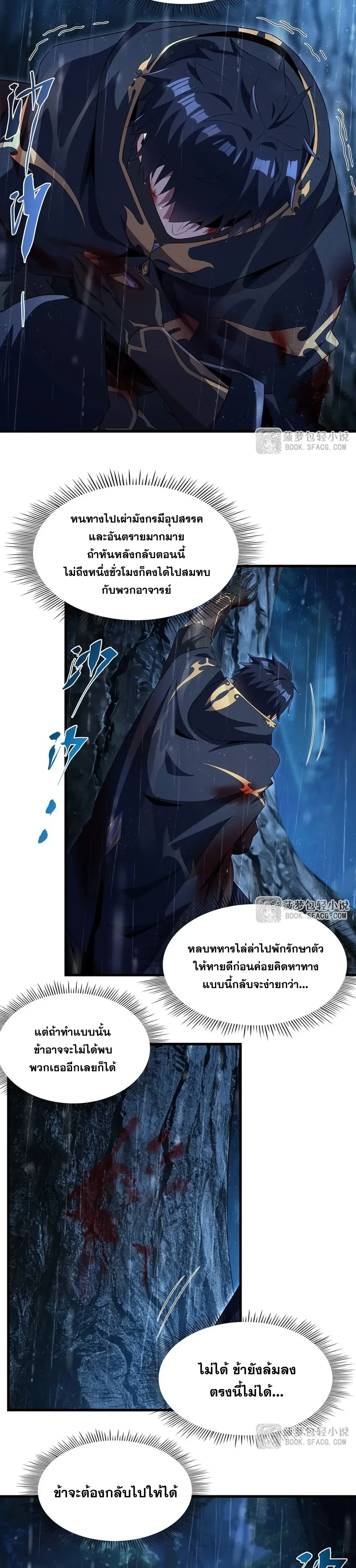 Shut Up, Evil Dragon, I Don’t Want to Raise a Child With You Anymore หุบปากซะยัยมังกรชั่วร้ายข้าไม่อยากมีลูกกับเจ้าอีกแล้ว ตอนที่ 106 หน้า 20