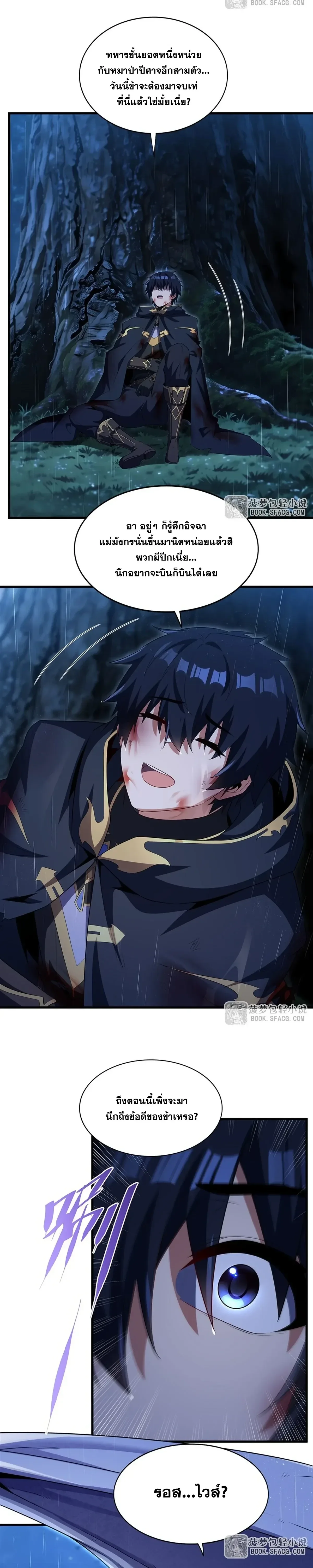 Shut Up, Evil Dragon, I Don’t Want to Raise a Child With You Anymore หุบปากซะยัยมังกรชั่วร้ายข้าไม่อยากมีลูกกับเจ้าอีกแล้ว ตอนที่ 106 หน้า 22