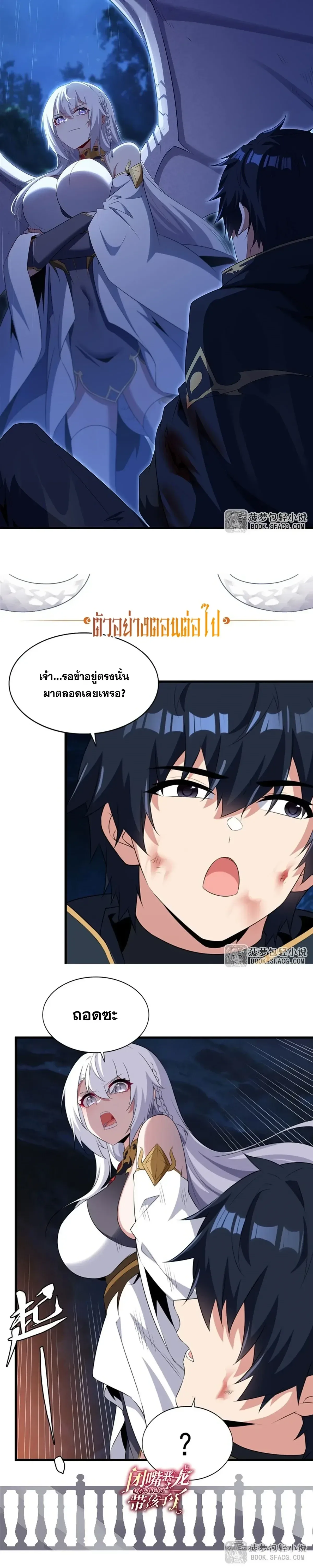 Shut Up, Evil Dragon, I Don’t Want to Raise a Child With You Anymore หุบปากซะยัยมังกรชั่วร้ายข้าไม่อยากมีลูกกับเจ้าอีกแล้ว ตอนที่ 106 หน้า 23