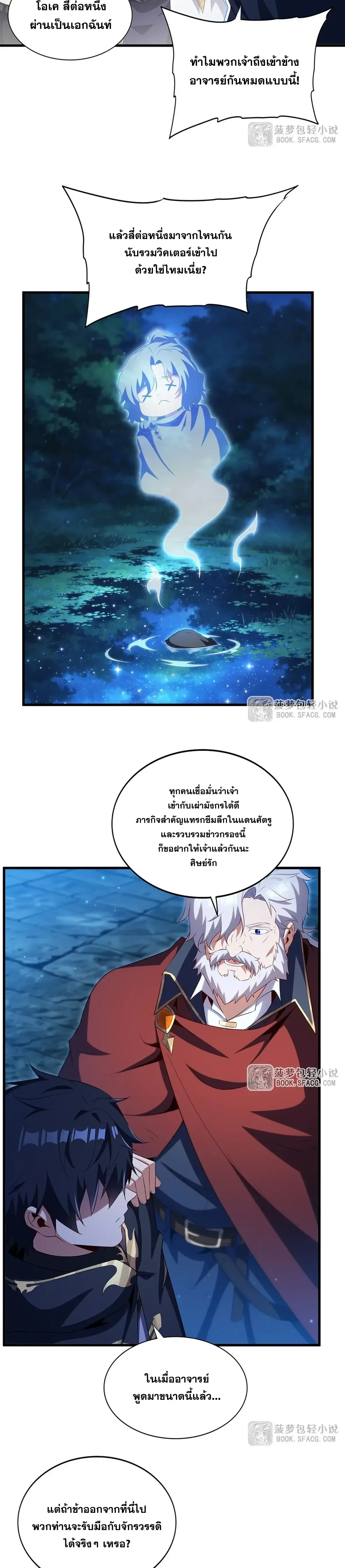 Shut Up, Evil Dragon, I Don’t Want to Raise a Child With You Anymore หุบปากซะยัยมังกรชั่วร้ายข้าไม่อยากมีลูกกับเจ้าอีกแล้ว ตอนที่ 106 หน้า 4
