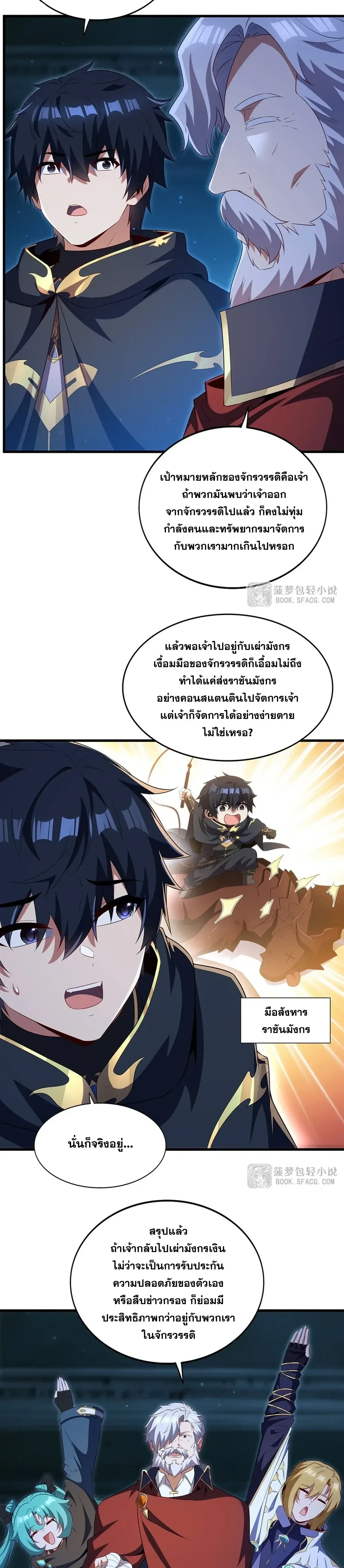 Shut Up, Evil Dragon, I Don’t Want to Raise a Child With You Anymore หุบปากซะยัยมังกรชั่วร้ายข้าไม่อยากมีลูกกับเจ้าอีกแล้ว ตอนที่ 106 หน้า 5