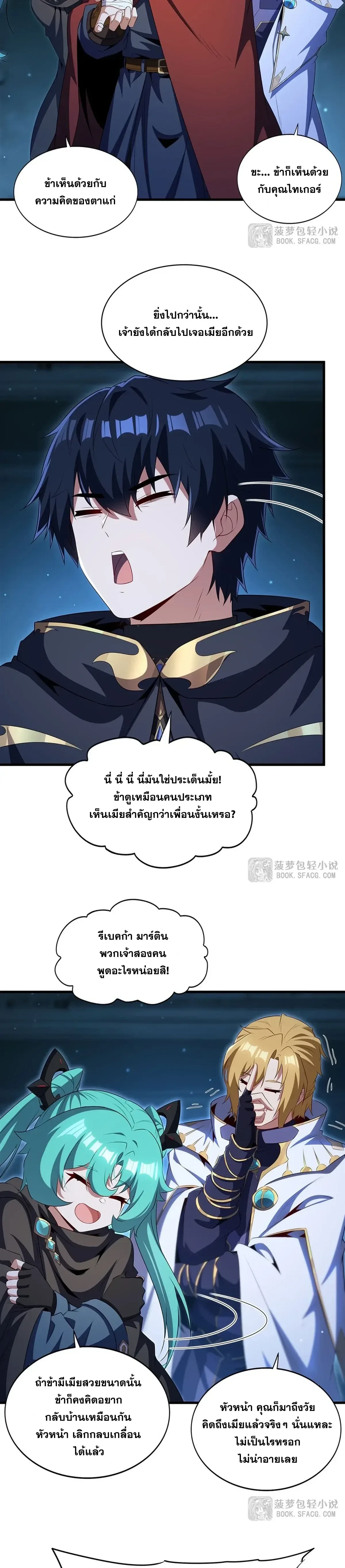 Shut Up, Evil Dragon, I Don’t Want to Raise a Child With You Anymore หุบปากซะยัยมังกรชั่วร้ายข้าไม่อยากมีลูกกับเจ้าอีกแล้ว ตอนที่ 106 หน้า 6