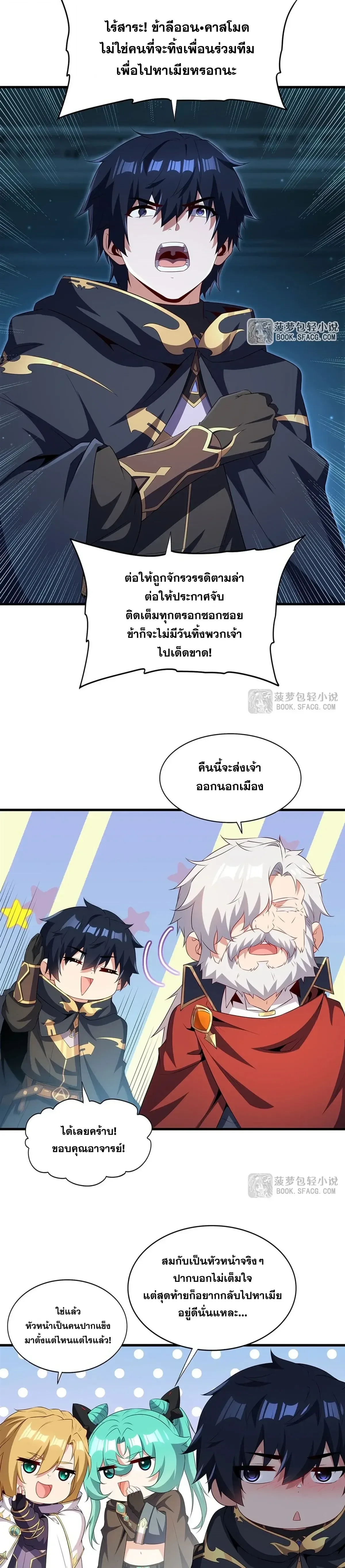 Shut Up, Evil Dragon, I Don’t Want to Raise a Child With You Anymore หุบปากซะยัยมังกรชั่วร้ายข้าไม่อยากมีลูกกับเจ้าอีกแล้ว ตอนที่ 106 หน้า 7